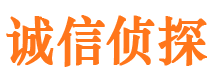 四会诚信私家侦探公司